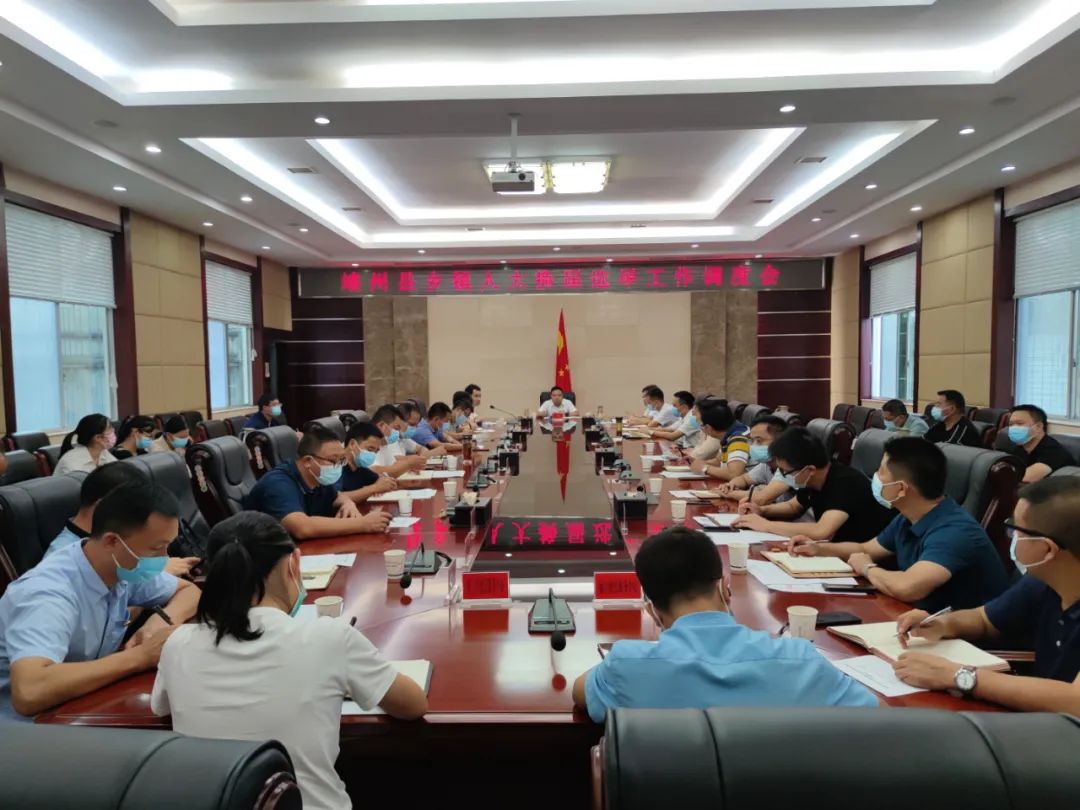 靖州召开乡镇人大换届选举工作调度会