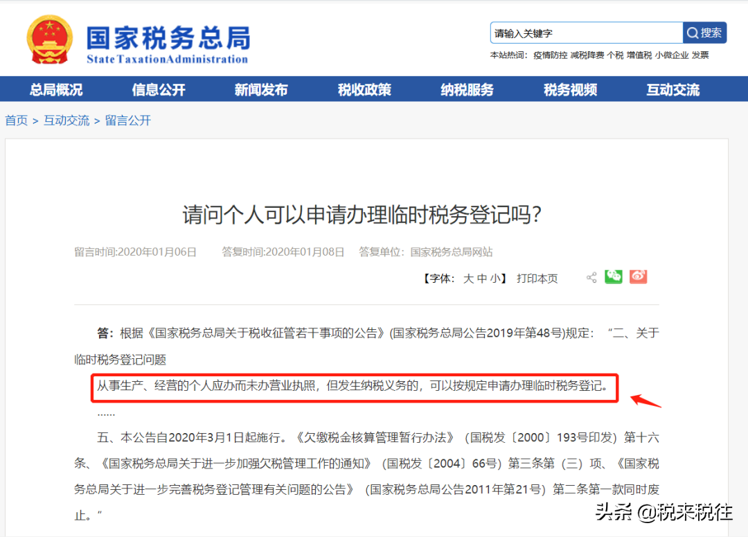 突发！个税变了！税率：1.5%