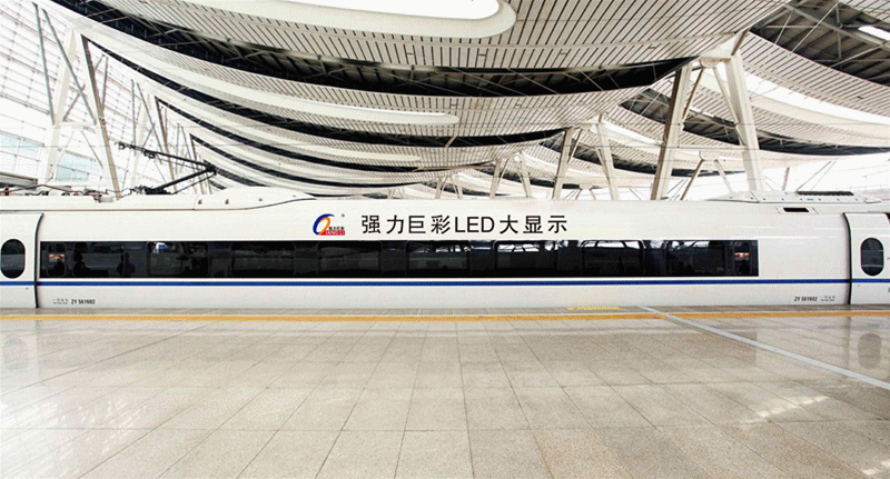 斥資數千萬(wàn)，2021年強力巨彩高鐵廣告再次強勢啟幕