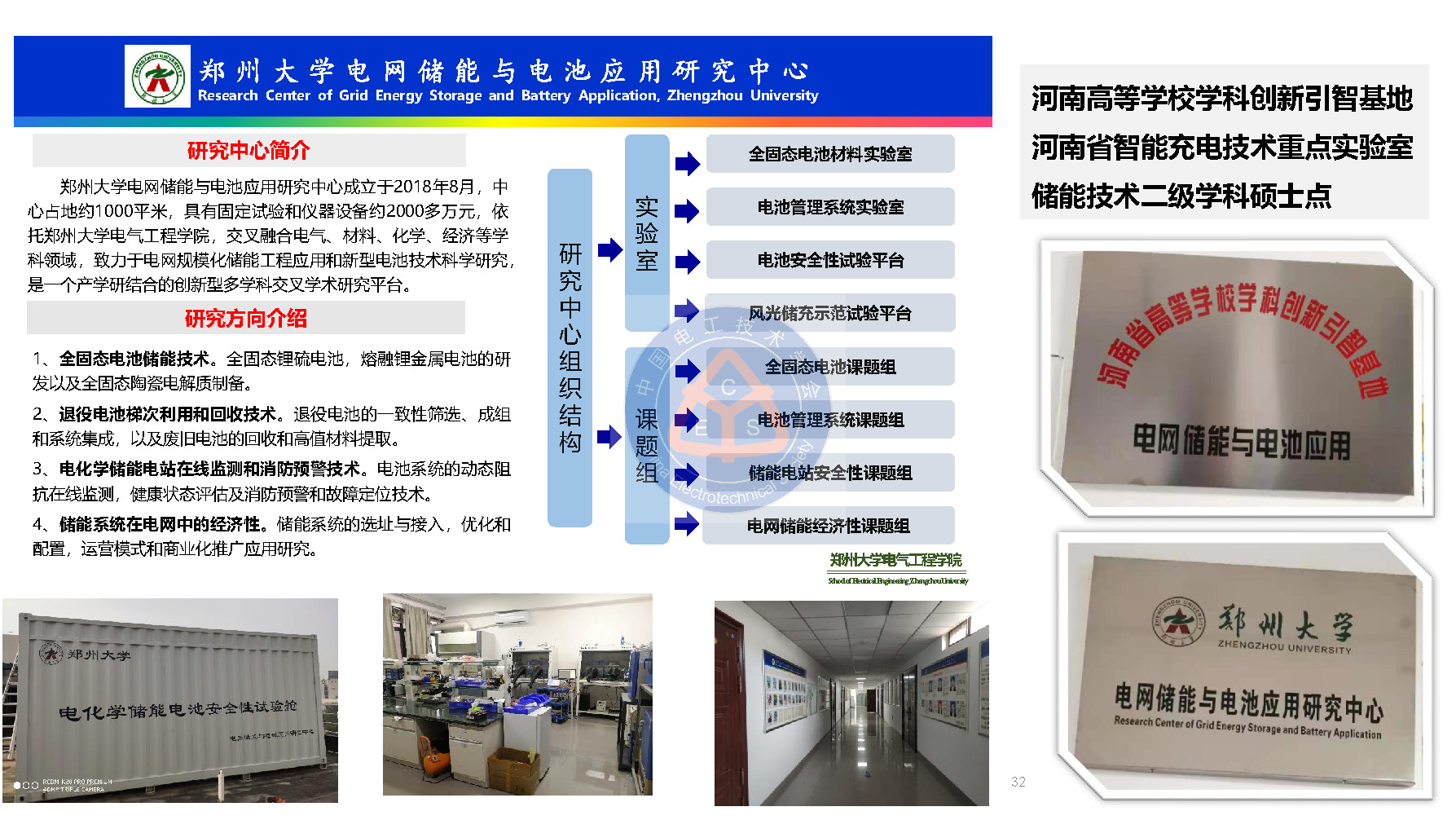 郑州大学金阳教授学术报告：锂电池储能电站的早期安全预警技术