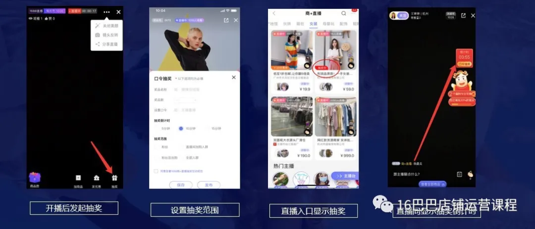 阿里巴巴店铺如何开启直播？