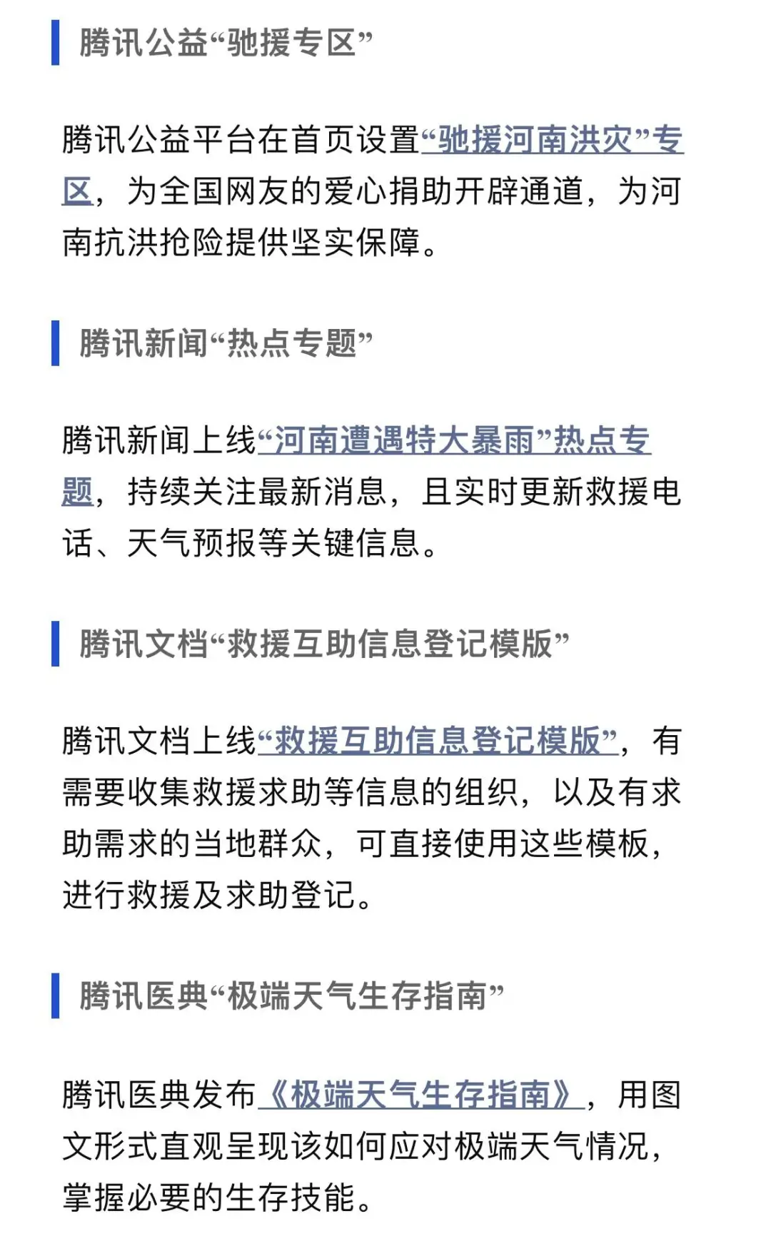 河南暴雨下的品牌众生相