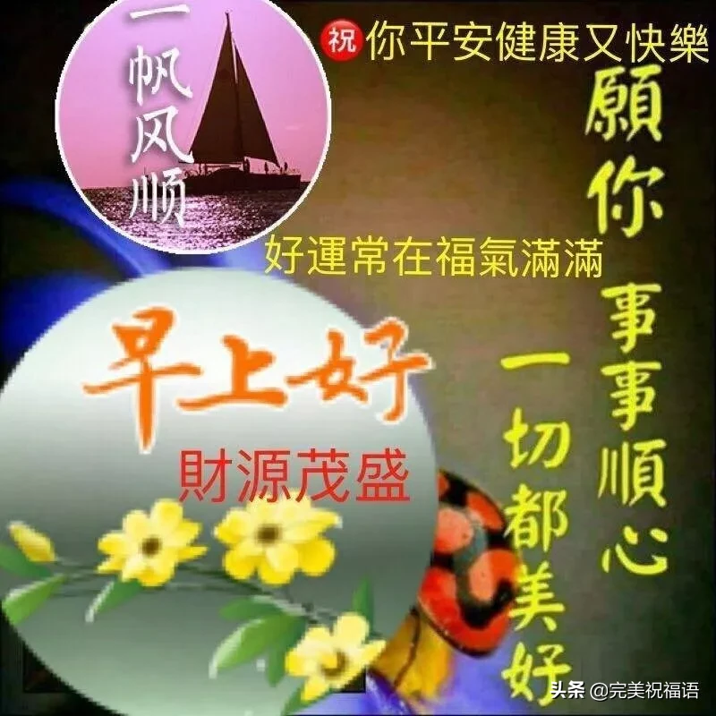 周未|大年初二周未早上好祝福语句图片 早上好图片问候祝福语句子