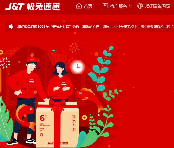 极兔速递“挂羊头卖狗肉”用钱砸不出快递的口碑