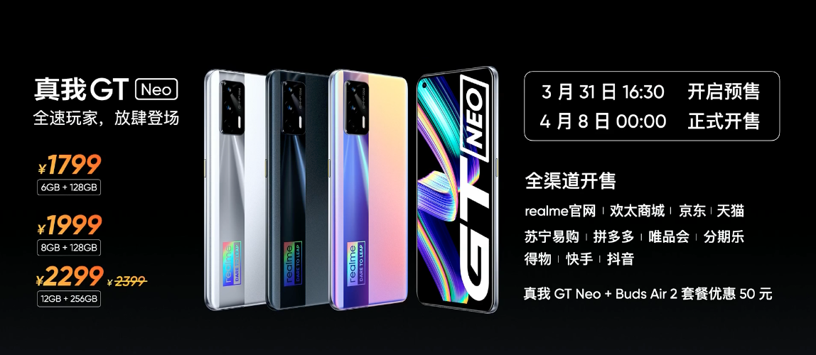 首发天玑1200，realme GT Neo 1799元起