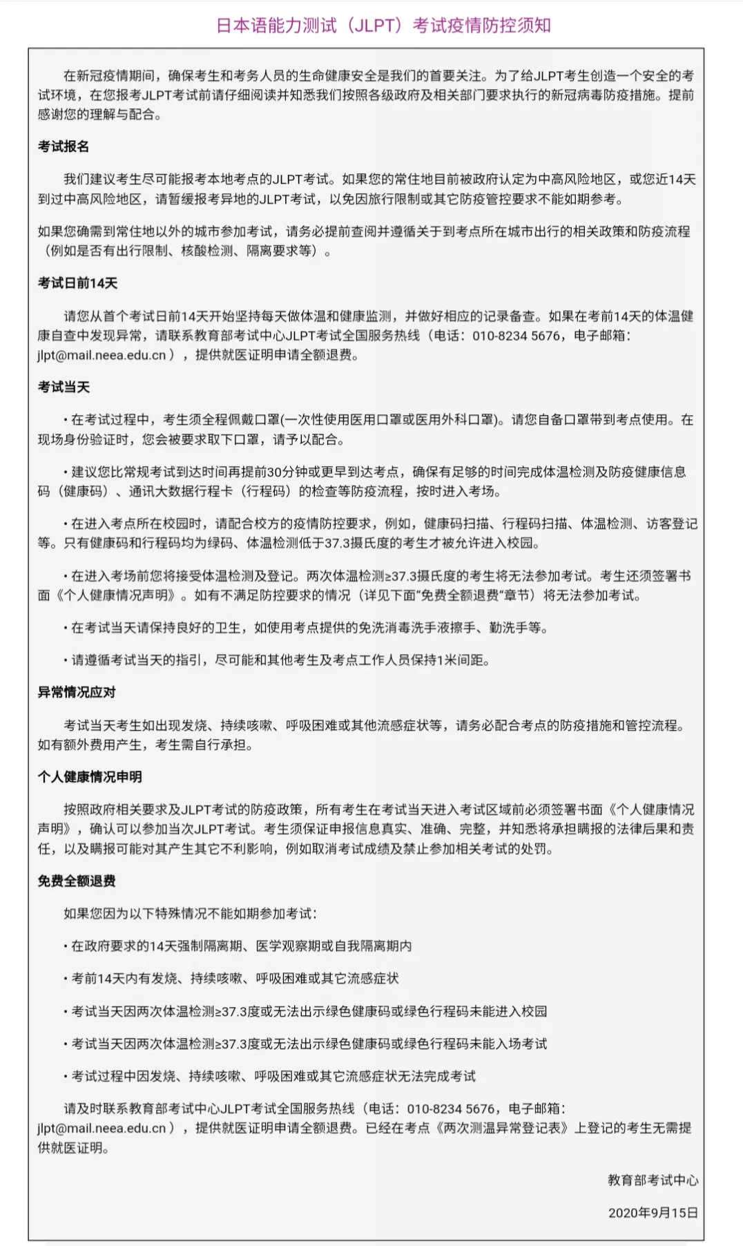杭州日语培训：2021年12月JLPT网上报名时间