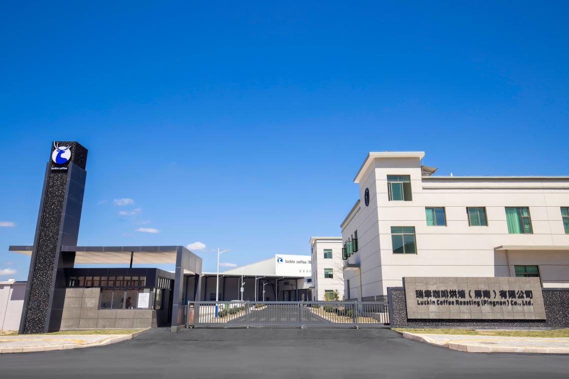 总投资2.1亿，瑞幸建成全国首家全线自动化智慧型烘焙基地