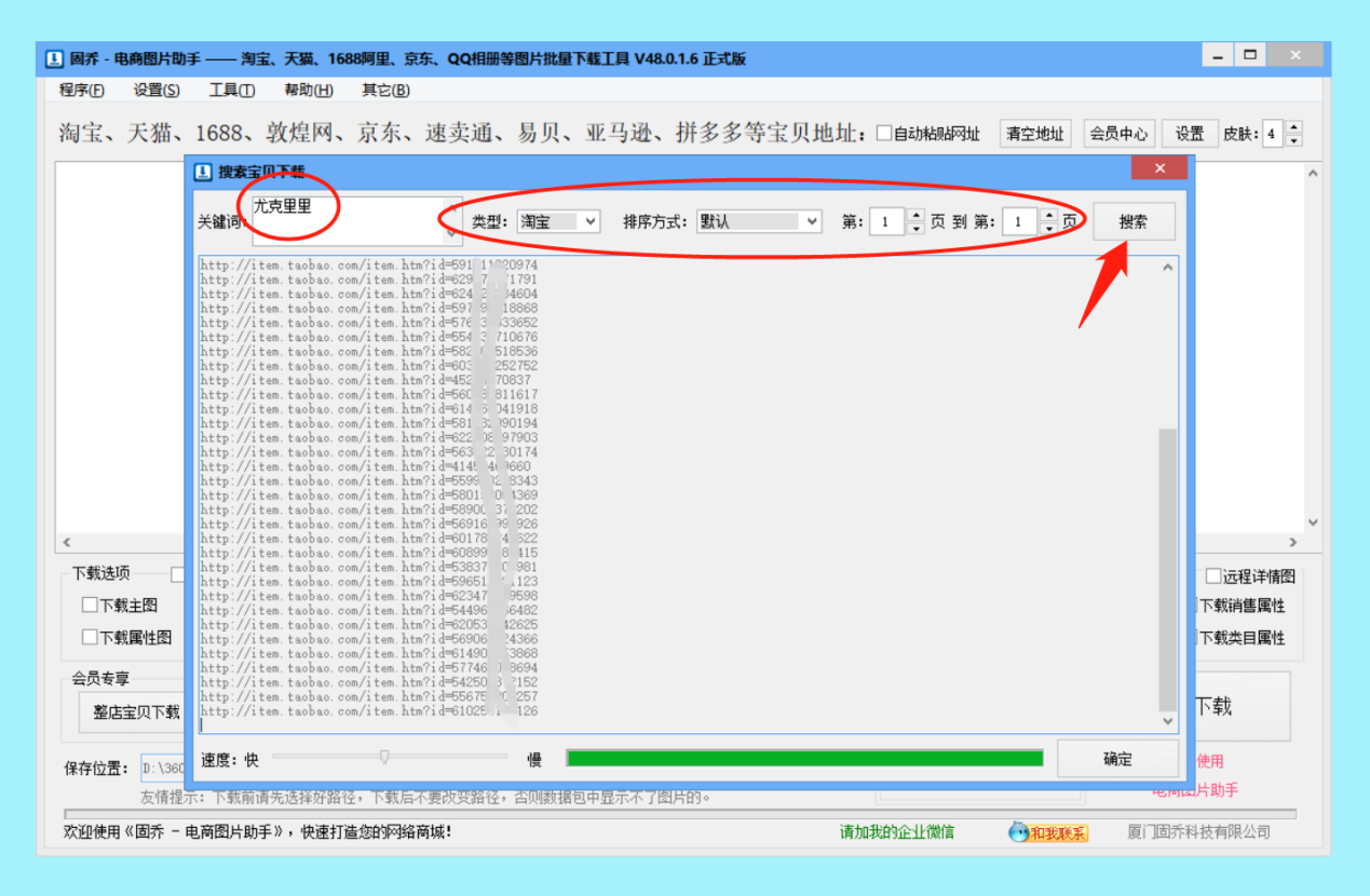 求软件！能关键字搜索解析京东商城商品图片