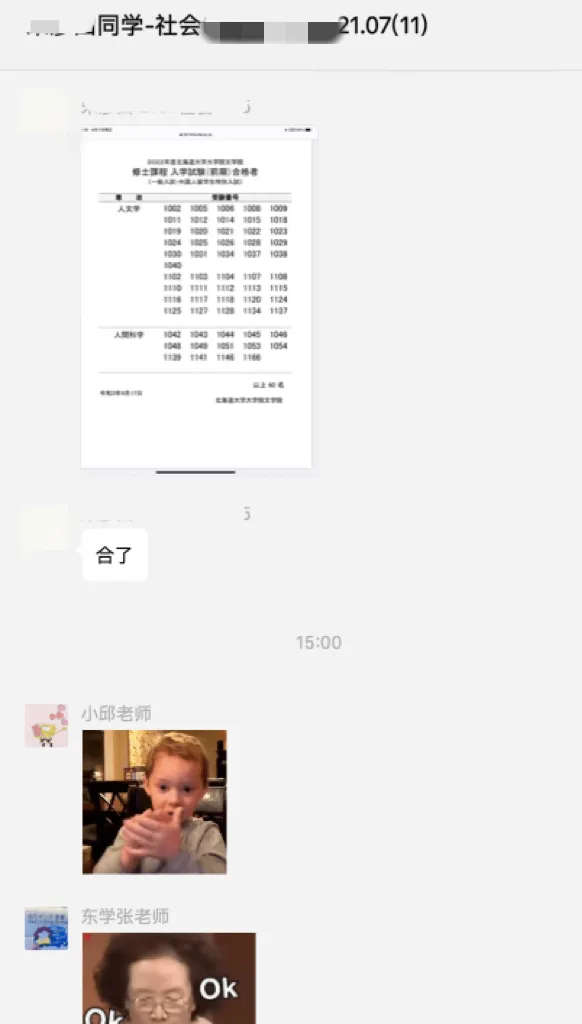 日本读研经济学喜报：恭喜朱同学合格北海道大学人间科学专攻