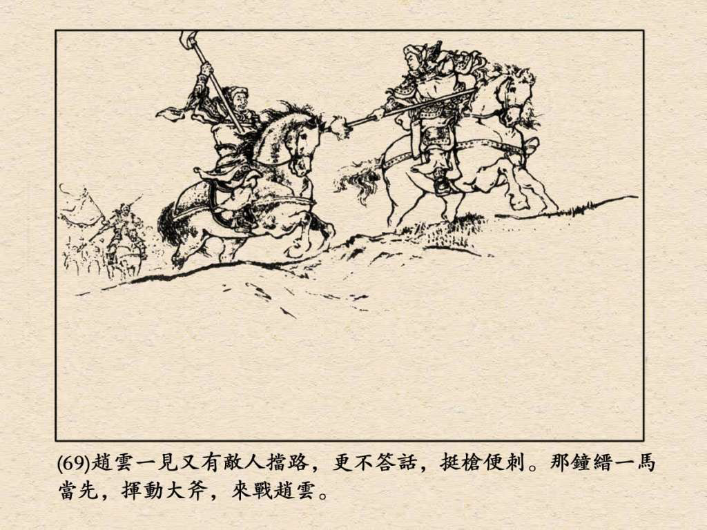《三国演义》高清连环画第24集——长坂坡