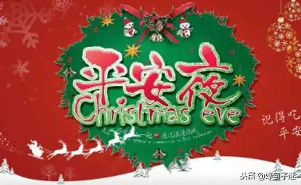 平安夜圣诞节祝福语简短(抖音圣诞节祝福语)插图 微信朋友圈平安夜祝福语大全 平安夜圣诞节祝福朋友