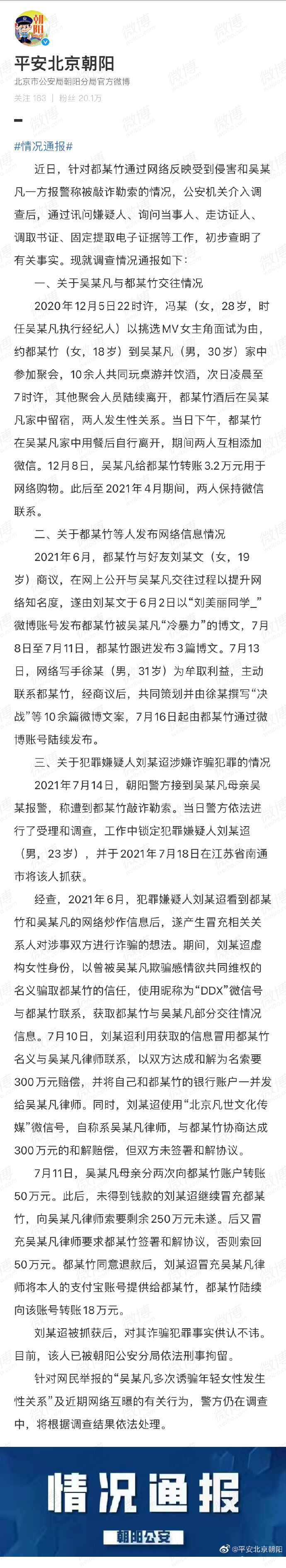 吴亦凡事件调查通报来了！三点被坐实，曾跟都美竹酒后发生关系