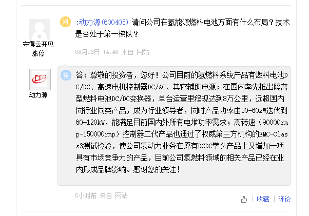动力源氢能产品已形成品牌影响，一汽解放将氢能纳入公司战略规划