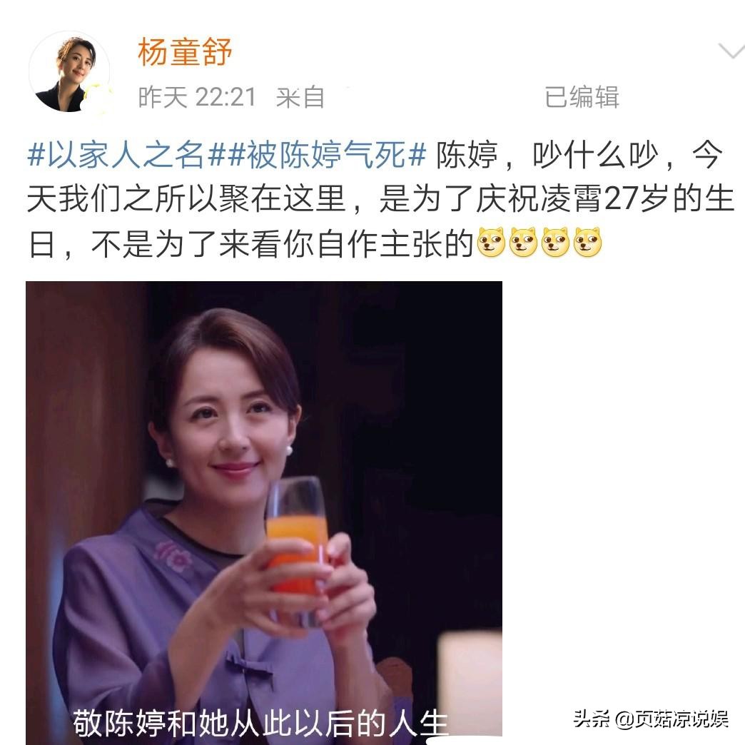 杨童舒发文怼“陈婷”，满满的求生欲惹人发笑，明星演技太好也愁