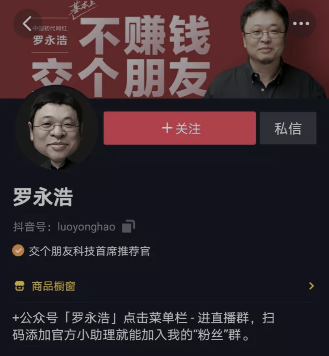 揭秘羅永浩直播帶貨幕后之師
