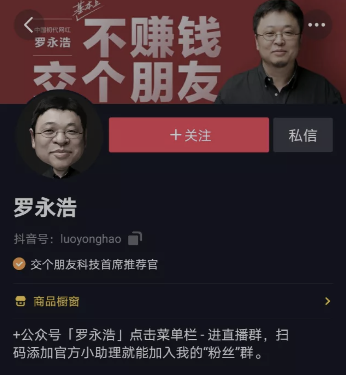 揭秘罗永浩直播带货幕后之师