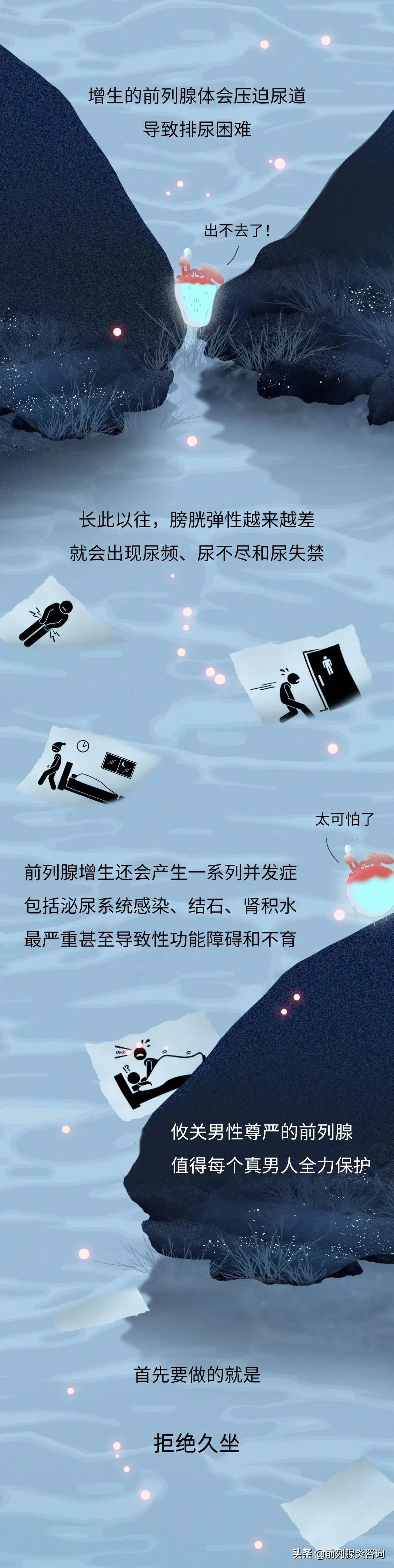 我才25岁，前列腺已经废了