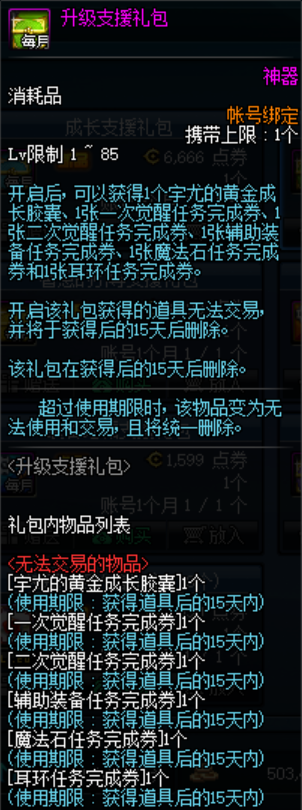 DNF：3.19版本预约角色如何快速升级？升级券和礼包怎么搭配？