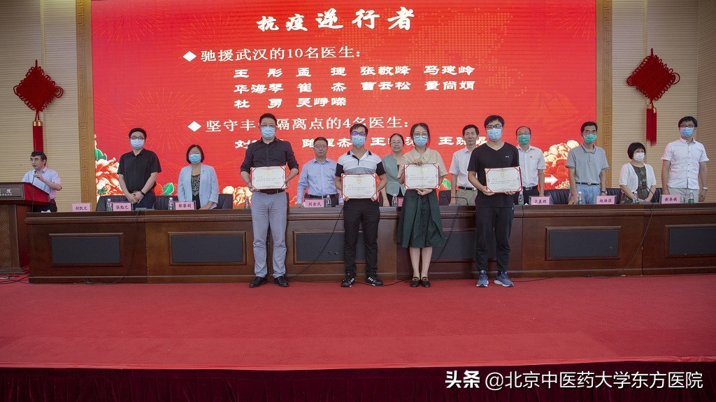 北京中医药大学东方医院举办第三届“医师节”主题表彰及榜样宣讲会