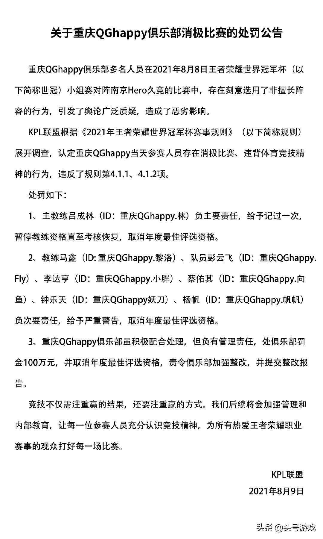 QGhappy消极比赛处罚公布：俱乐部处罚金100w，老林暂停教练资格