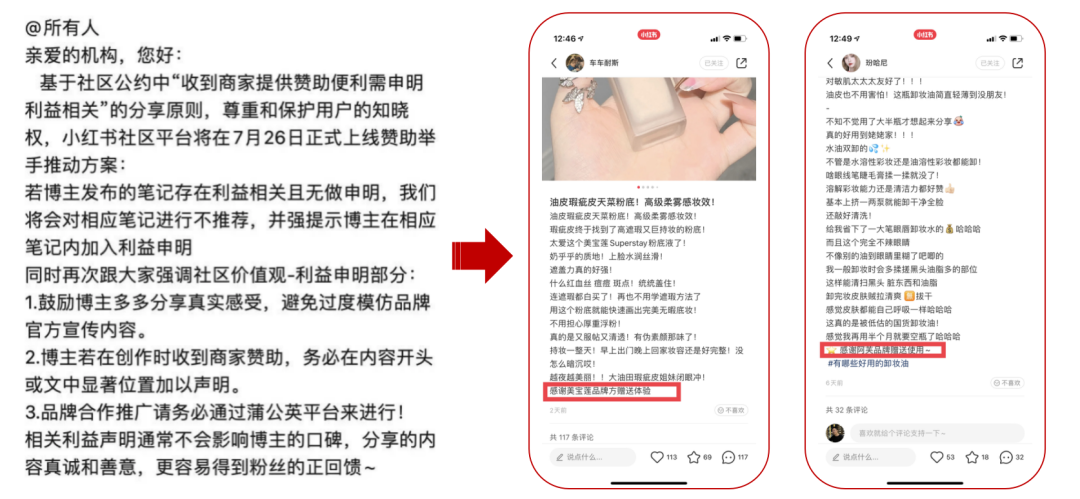 从种草到转化，带你解读小红书产品新政策