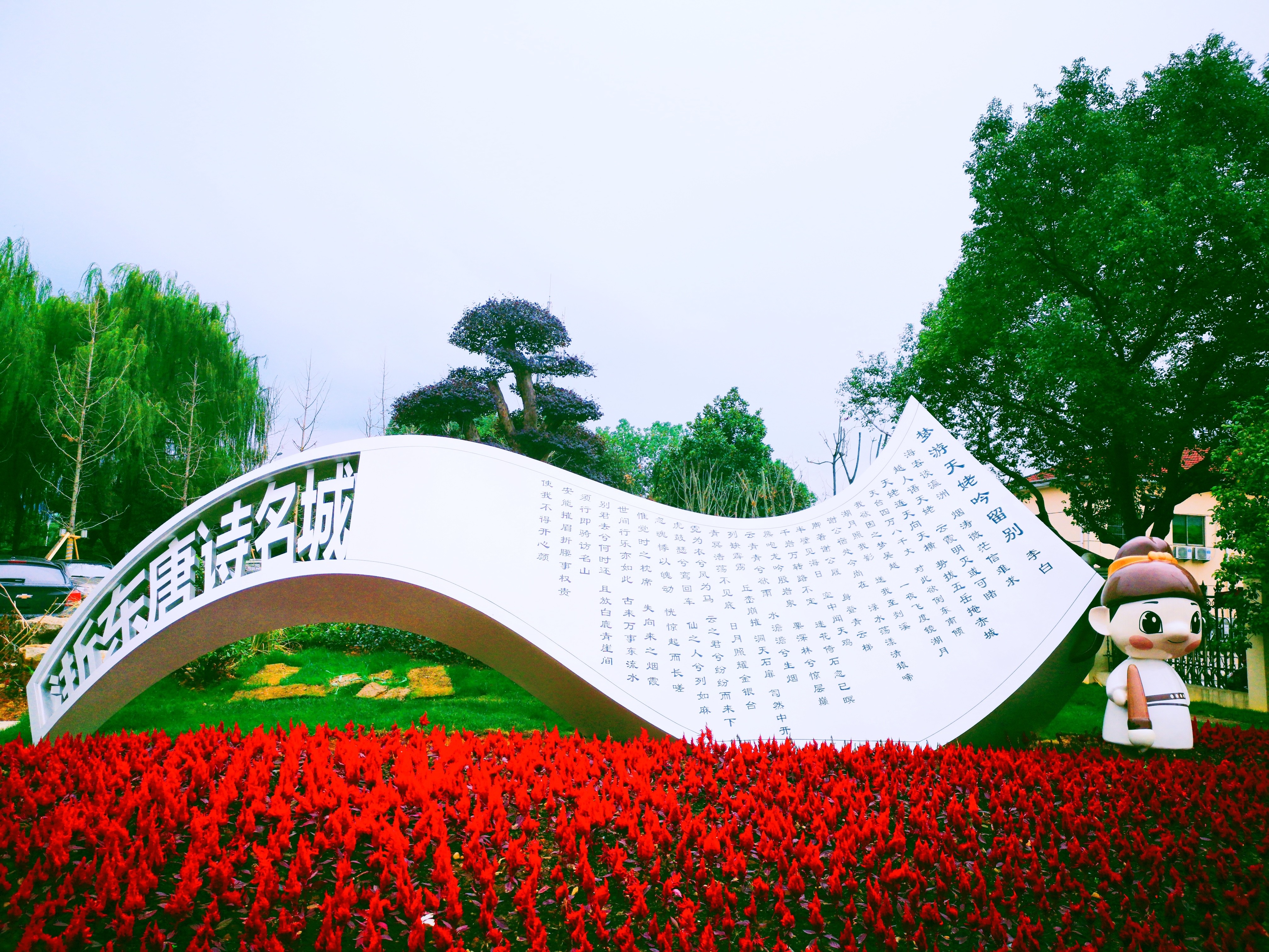 浙东唐诗之路 | 走进新昌导视标识系统，触摸历史遗留余温