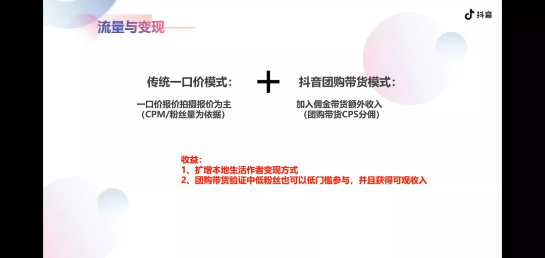 2021年，抖音和美团的战争正式打响，你的机会在哪里？