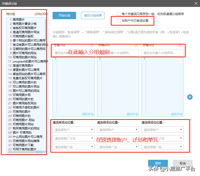 竞价推广你必须要了解的：高效“拓词”方法