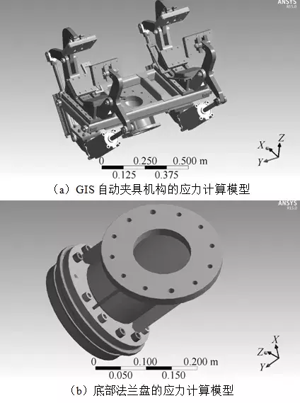 氣體絕緣金屬封閉開關(guān)設(shè)備拆裝系統(tǒng)的夾具設(shè)計(jì)及其應(yīng)力分析