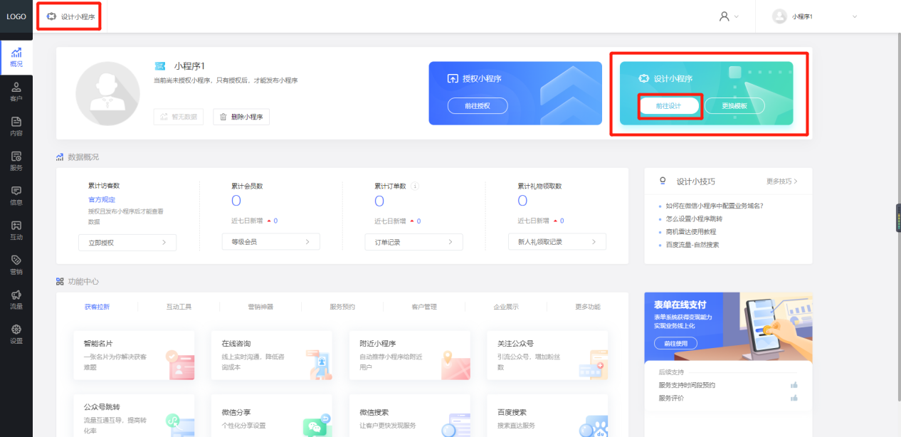 如何开发家装装修预约小程序？装修公司微信小程序开发教程分享