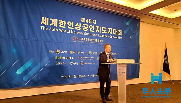 第45次世界韩商领袖代表大会在首尔举行