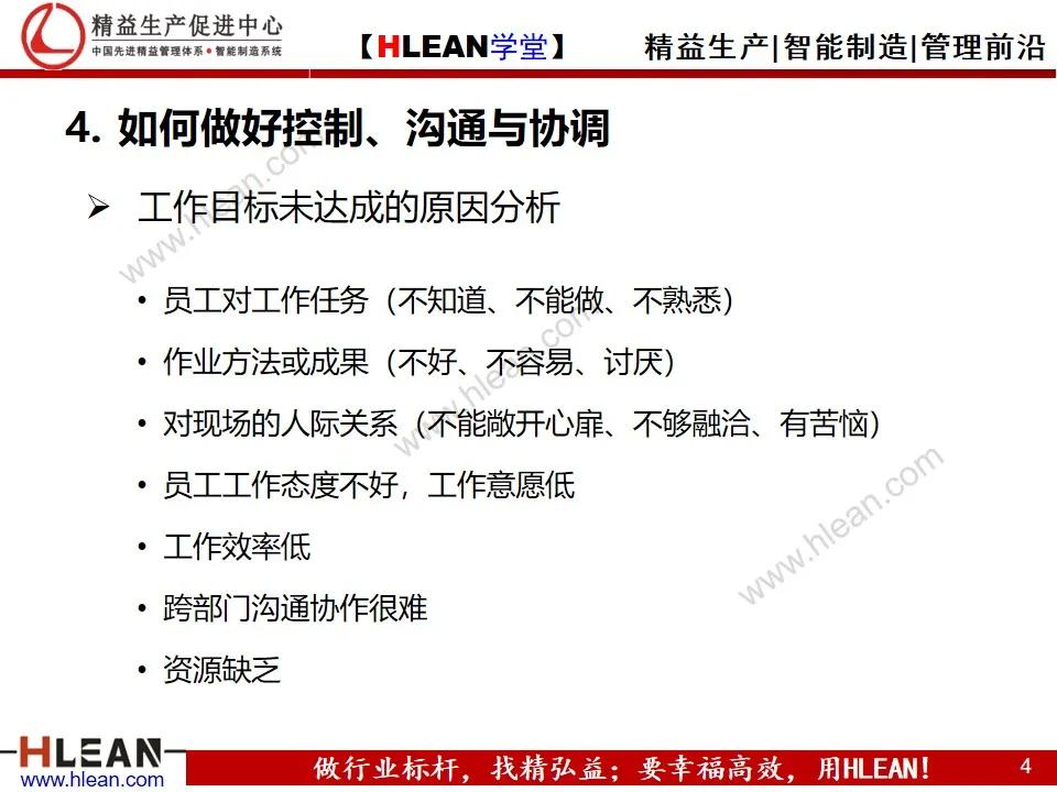 「精益学堂」目标管理与工作计划制定（下篇）