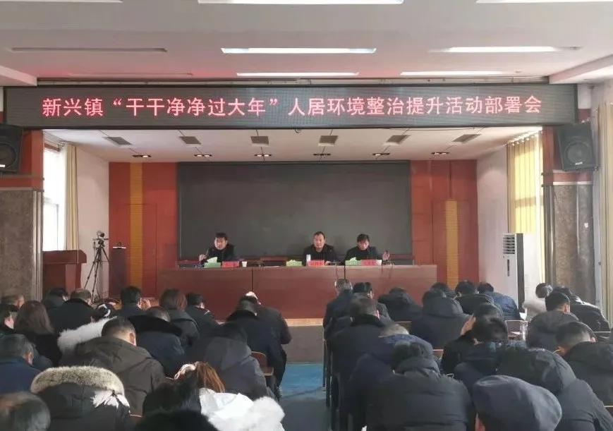 兰陵县新兴镇开展“干干净净过大年”人居环境整治提升活动