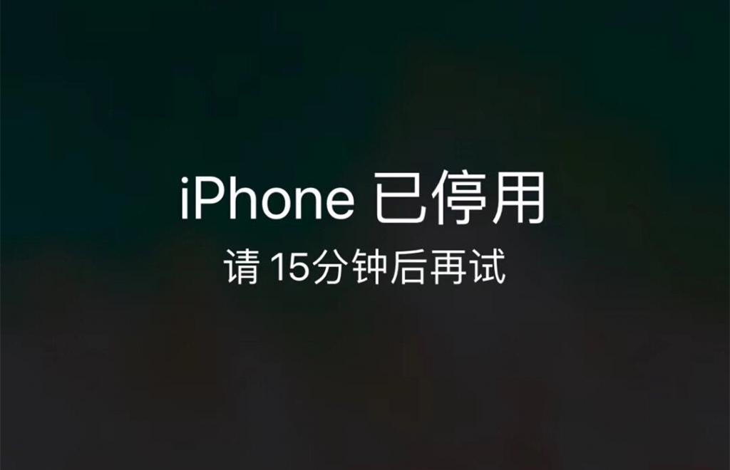 iPhone忘掉解锁密码怎么解决，这几招肯定有用，3分钟迅速开启