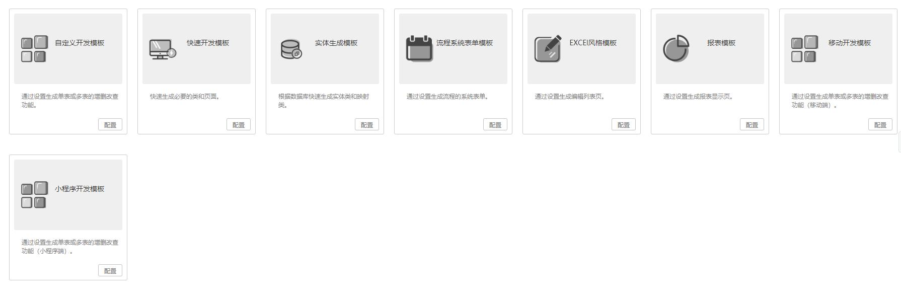 java快速开发平台功能特点之代码生成器
