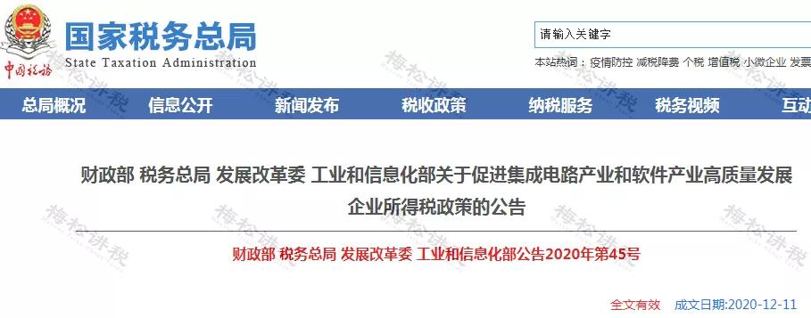 免征企业所得税！国家刚宣布！这类企业恭喜了