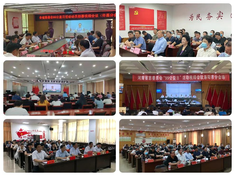 大爱河南！2021年“99公益日”河南慈善部署启动