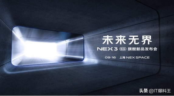 vivoNEX3 5G官方网公布公布时间：当月16号 九月份5G旗舰级潮来啦