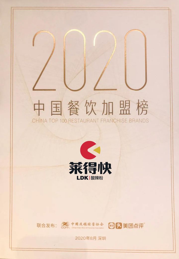 为什么"莱得快"能在众多重庆小吃中脱颖而出？