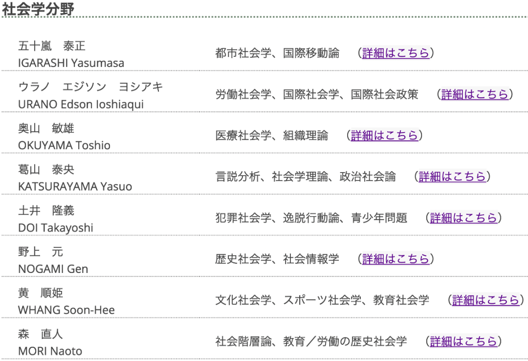 日本读研社会学TOP院校全攻略——国公立大学上位校