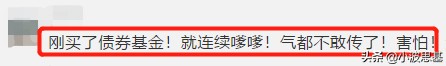 惊呆了，我的债券基金，5天亏4000块