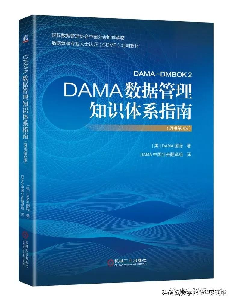 DAMA系列(1)-DAMA数据管理知识体系指南,三本书