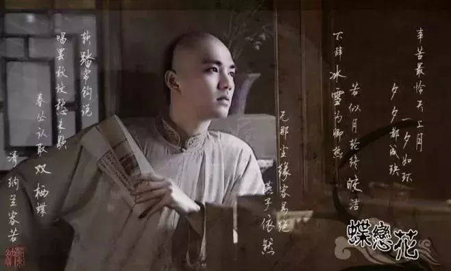 纳兰容若：三百年来，满清第一词人，德也狂生耳