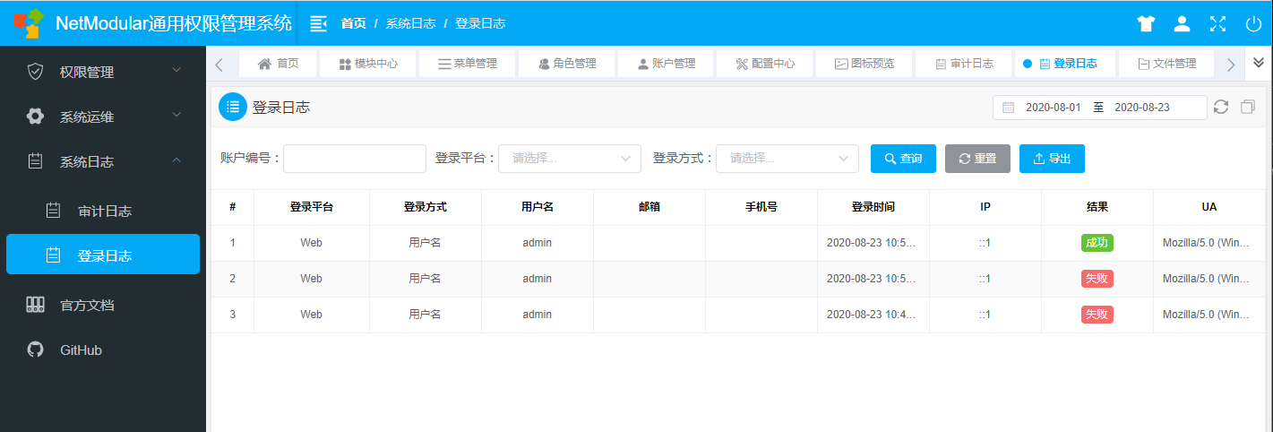 基于.NET Core和Vue.js的模块化通用后台管理框架