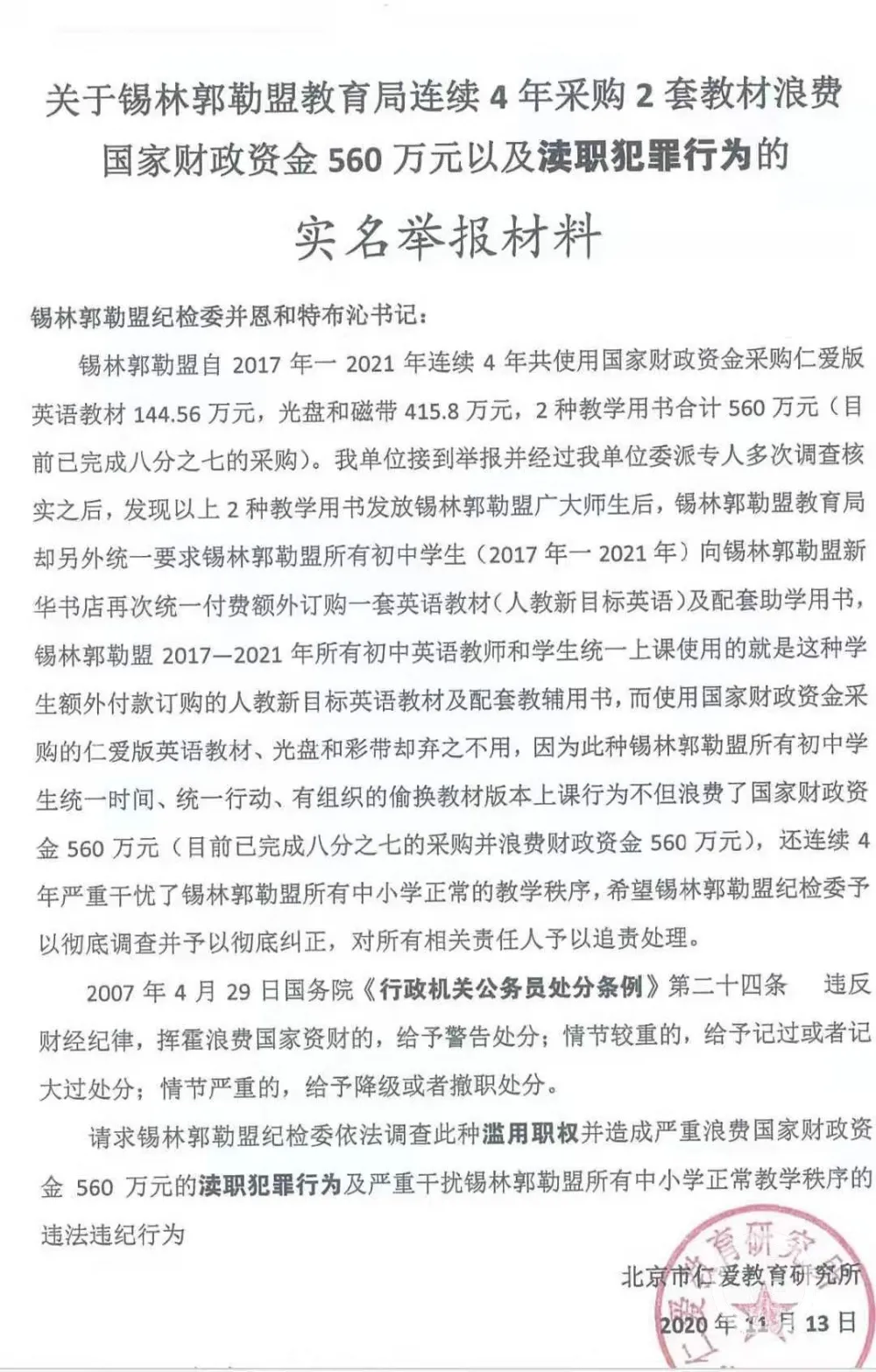 内蒙古锡林郭勒弃用560万元教材，要求学生自费另买？纪委及教育厅介入调查