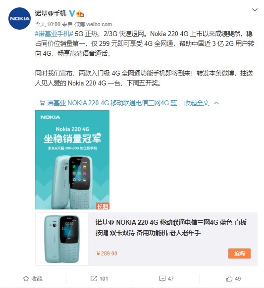 Nokia 220 4g 坐稳 300 元内销售量总冠军，官方网称2款新手机将要公布