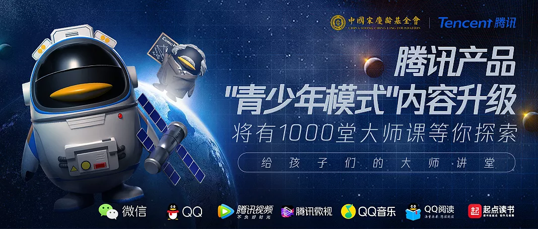青少年的“大命题”与腾讯的“笨功夫”