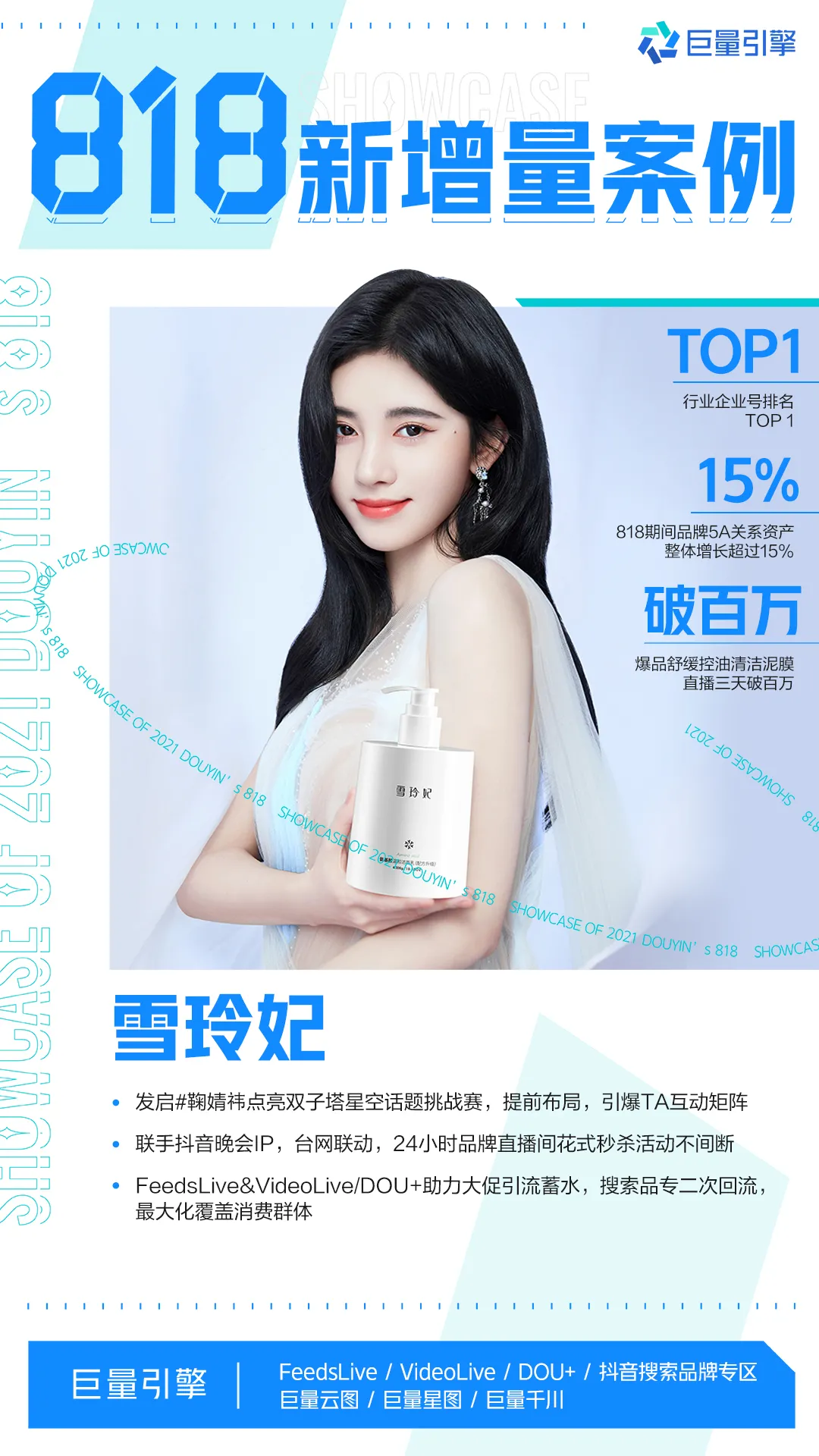 一直滑,抖音818新潮好物节营销案例大赏重磅发布