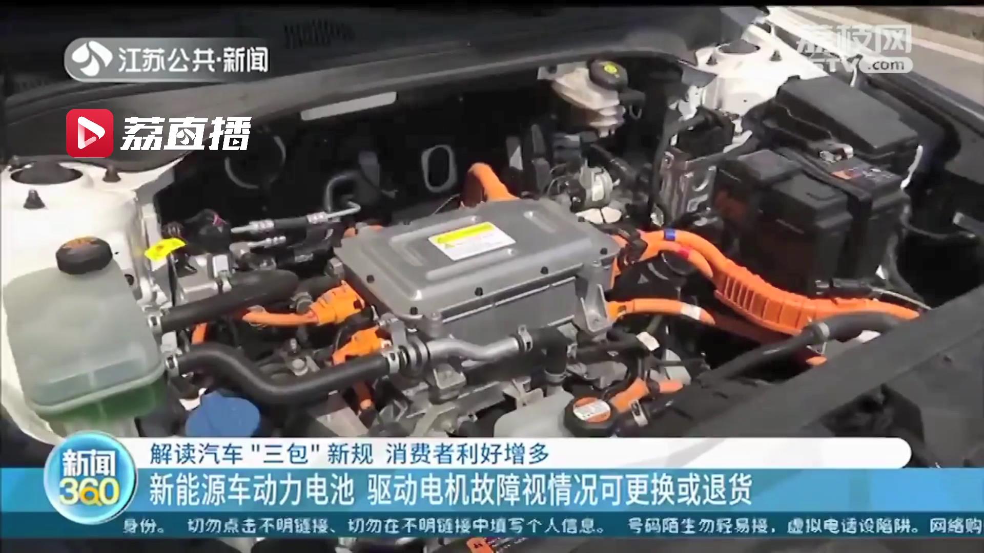 解读汽车&ldquo;三包&rdquo;新规 首次将新能源车和皮卡车纳入进来、对消费者利好增多