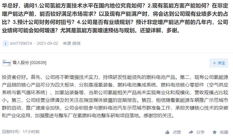 蠡湖股份将与大连海事大学在船用燃料电池系统方面展开全方位合作